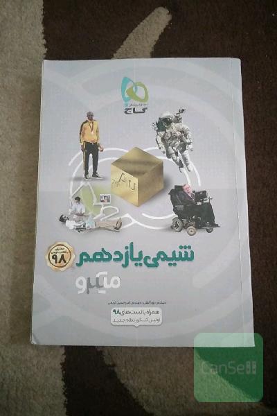 شیمی یازدهم