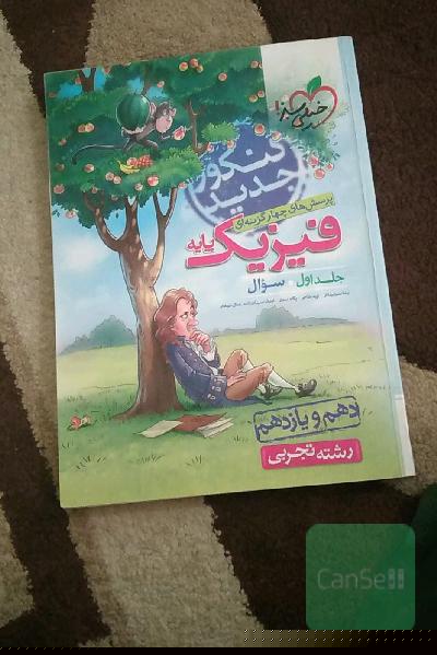 فیزیک دوازدهم خیلی سبز 