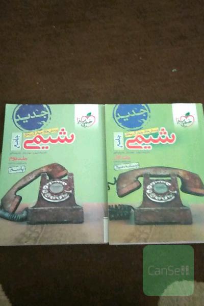 شیمی جامع خیلی سبز