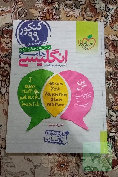 انگلیسی جامع کنکور