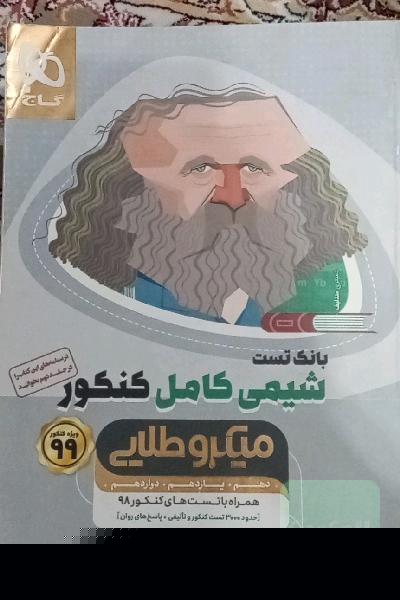 شیمی کامل کنکور