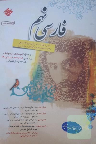 مبتکران فارسی نهم 