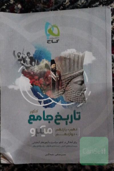 تاریخ جامع کنکور