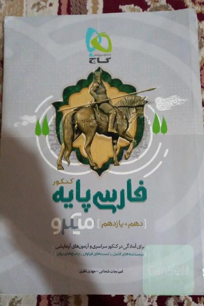 فارسی پایه کنکور
