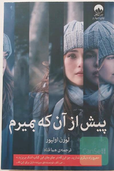 پیش از آن‌که بمیرم
