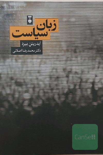 زبان سیاست