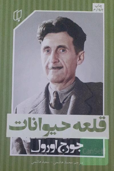 قلعه حیوانات