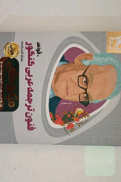 فنون ترجمه عربی + قواعد