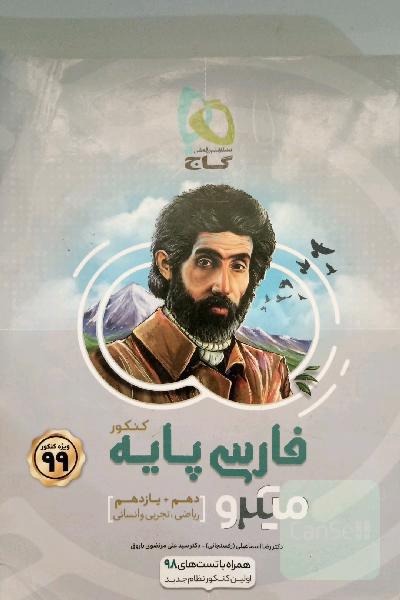 فارسی کنکور