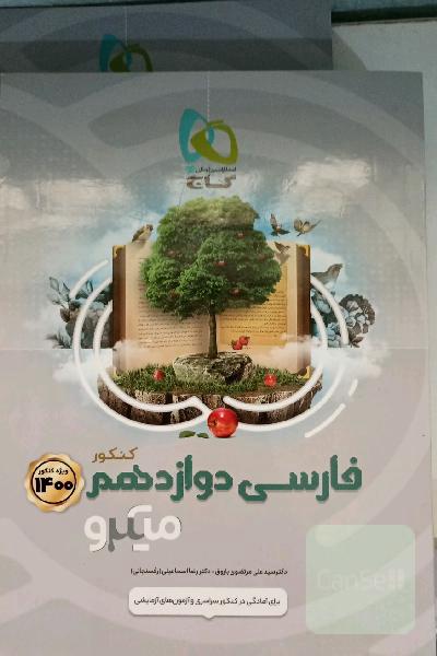 فارسی دوازدهم