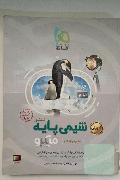 آموزش کامل شیمی پایه