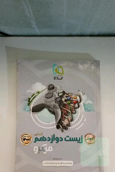 آموزش زیست‌‌شناسی دوازدهم