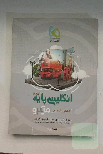 انگلیسی برای کنکور