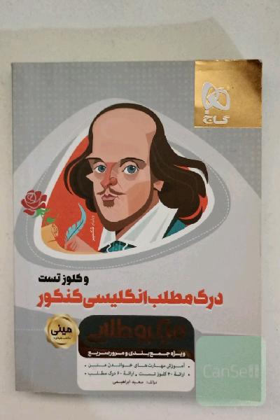 درک مطلب انگلیسی کنکور و کلوز تست