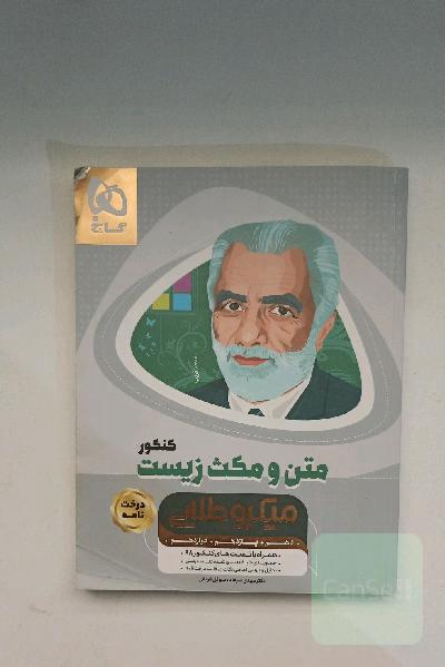 متن و مکث زیست