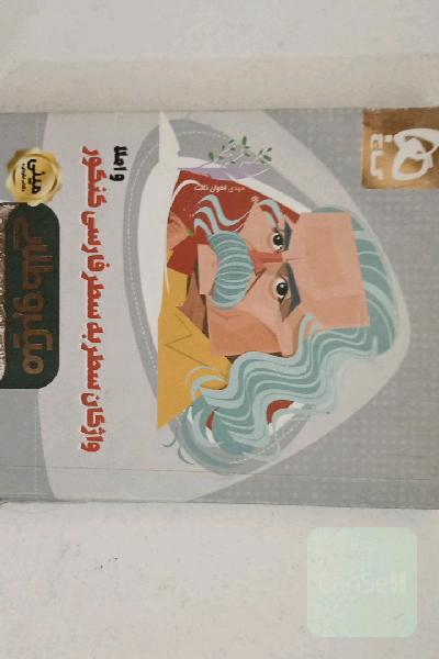 واژگان سطربه سطر فارسی و املا