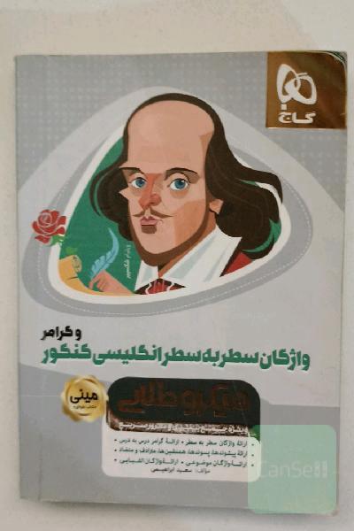 واژگان سطربه سطر انگلیسی و گرامر