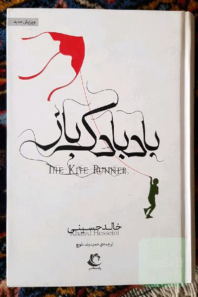 بادبادک‌باز
