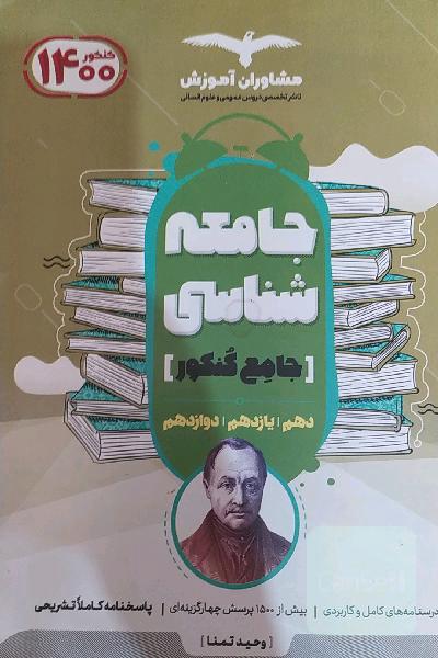 جامعه شناسی جامع