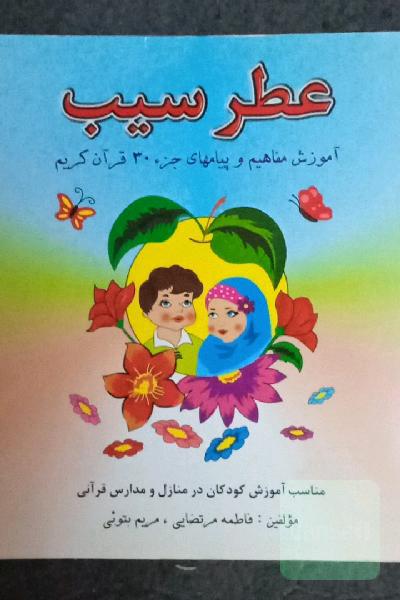 عطر سیب