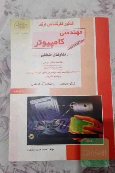 مدارهای منطقی