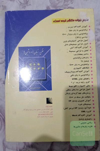 نظریه زبانها و ماشینها