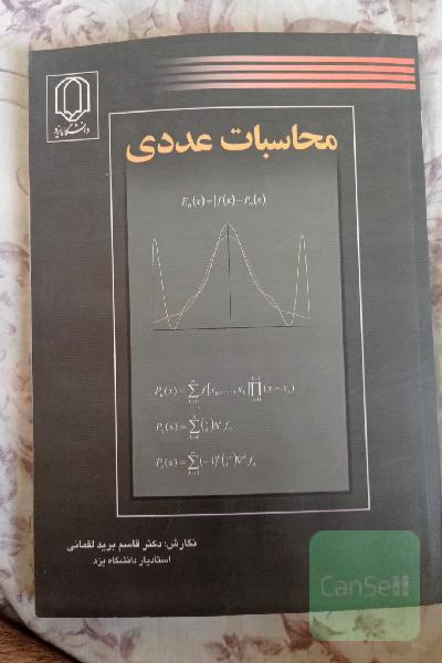 محاسبات عددی