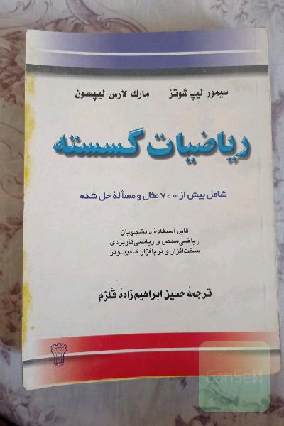 ریاضیات گسسته