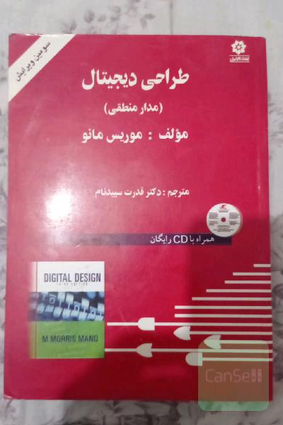 طراحی دیجیتال مدار منطقی
