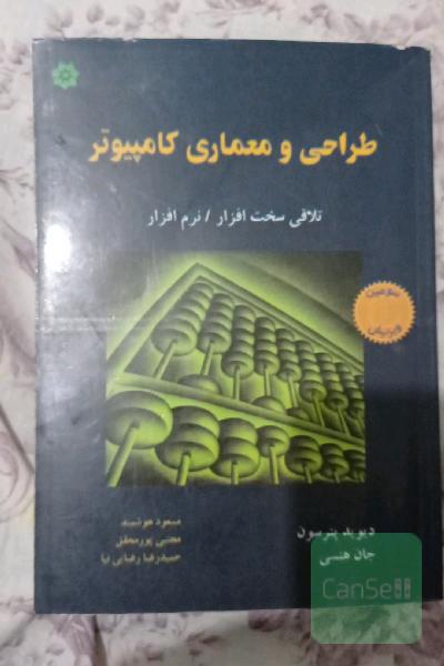 طراحی و معماری کامپیوتر