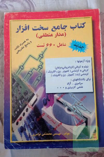 660 تست مدار منطقی