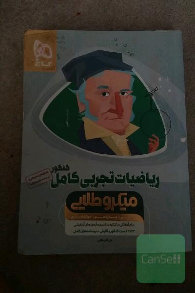 ریاضیات تجربی