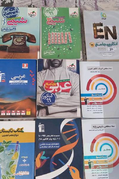 کتاب های تست کنکور تجربی