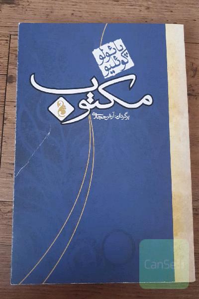 مکتوب