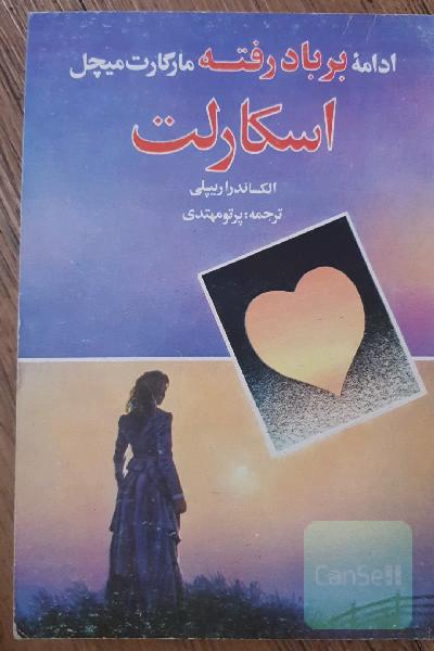 اسکارلت 