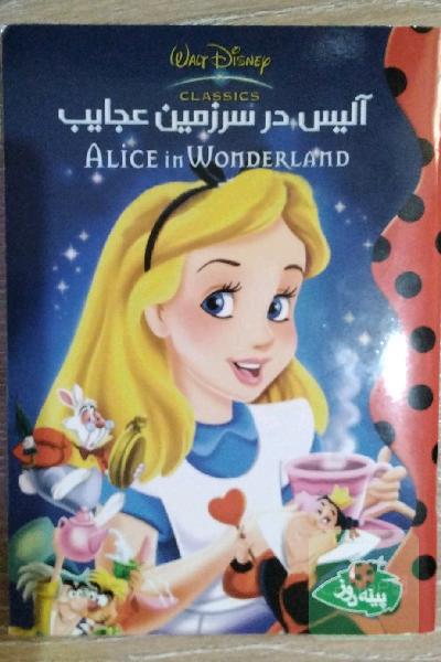 آلیس در سرزمین عجایب