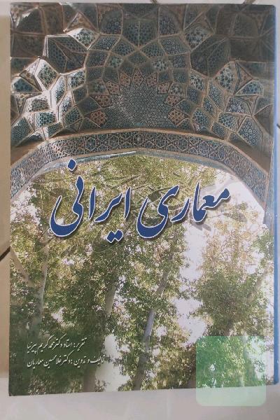 معماری ایرانی