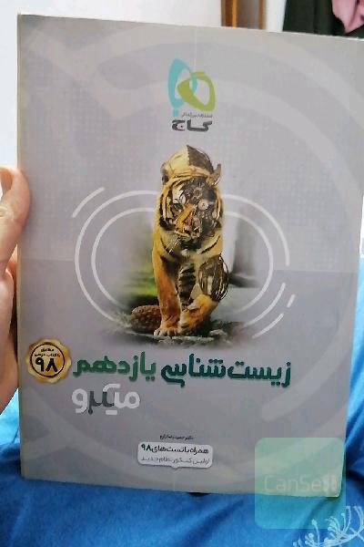 زیست‌شناسی یازدهم
