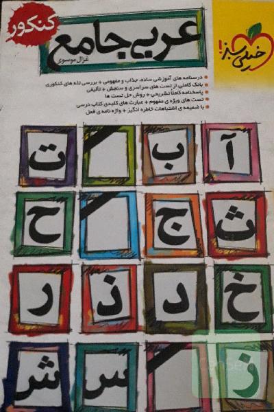 عربی جامع 