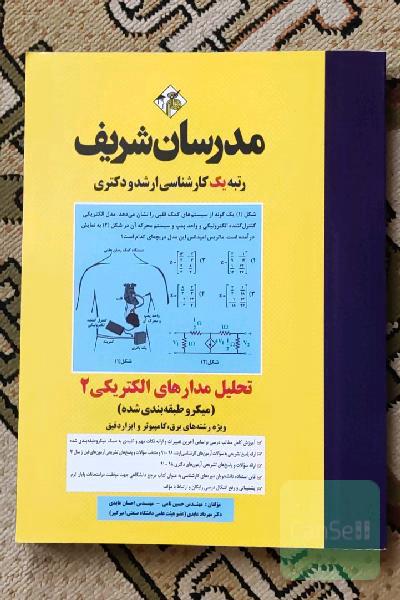 تحلیل مدارهای الکتریکی (2) میکروطبقه‌بندی کارشناسی ارشد - دکتری