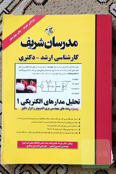 تحلیل مدارهای الکتریکی (1) کارشناسی ارشد - دکتری