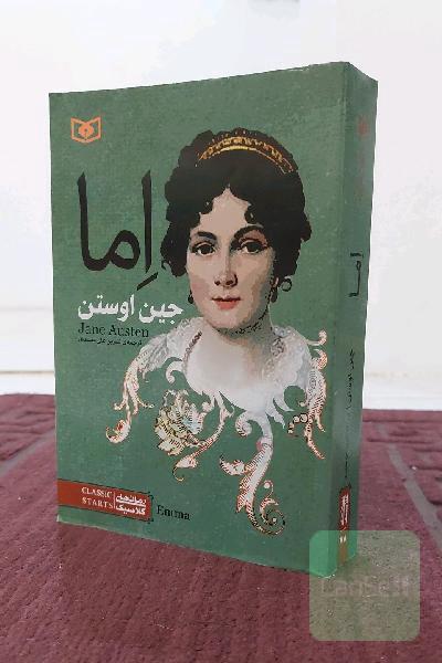 اما