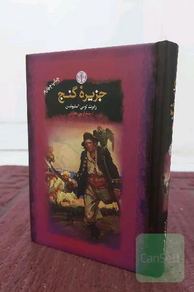 جزیره گنج
