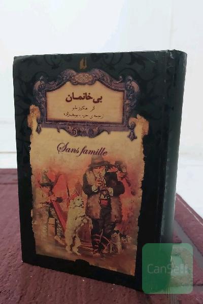 بی‌خانمان