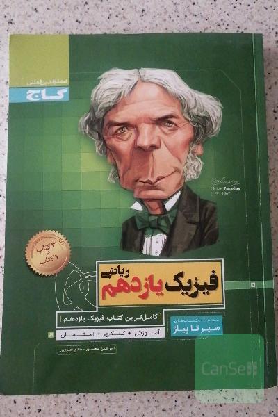 فیزیک یازدهم ریاضی