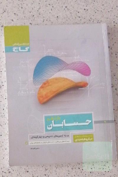 حسابان یازدهم