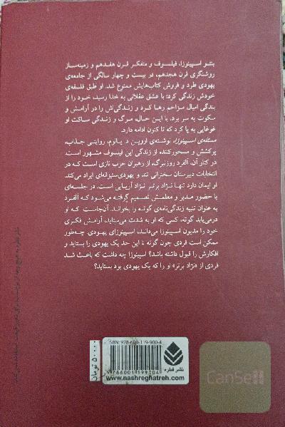 مسئله‌ی اسپینوزا