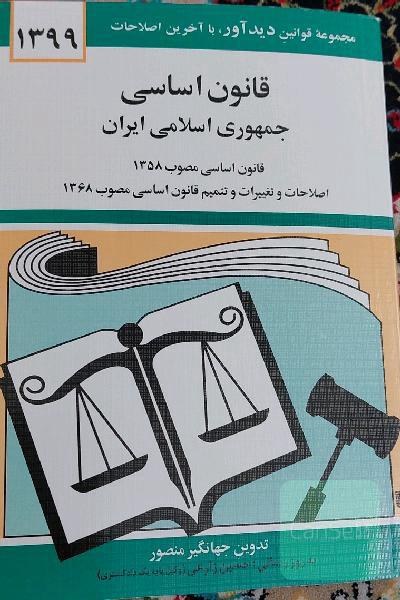 قانون اساسی 