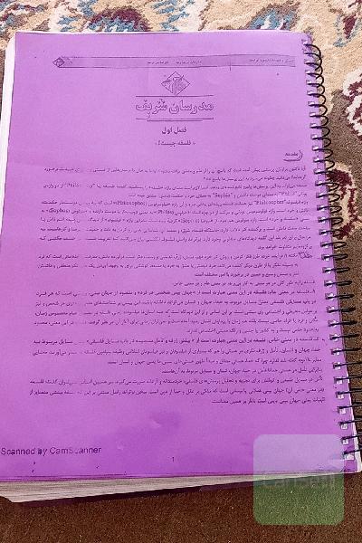 کتاب فلسفه تعلیم و تربیت ویژه استخدامی آموزش و پرورش ابتدایی