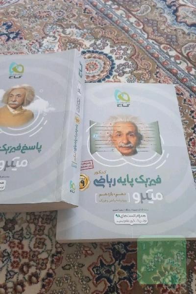 فیزیک یایه ریاضی